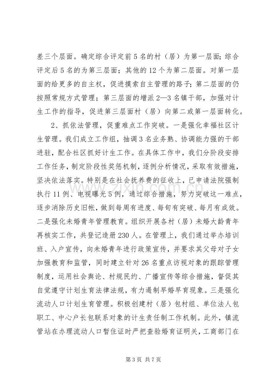 乡镇人口与计生工作总结 .docx_第3页