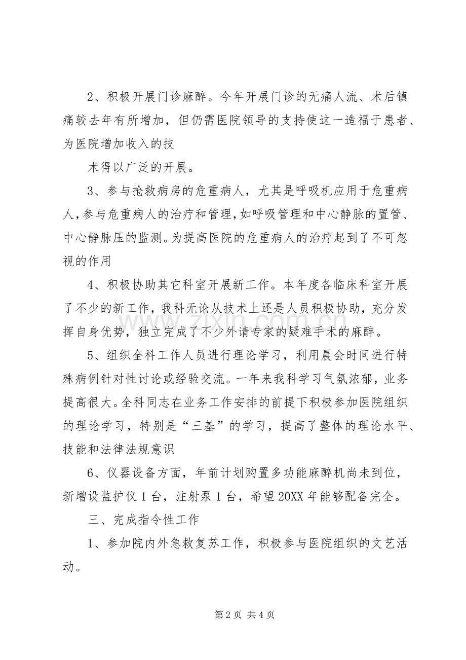 202X年度麻醉科工作总结.docx_第2页