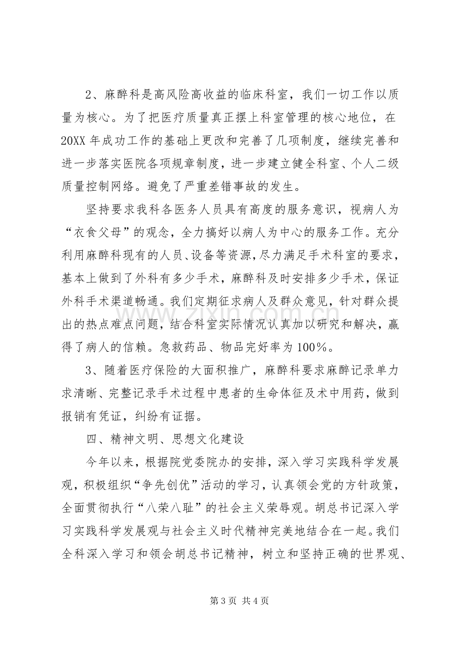 202X年度麻醉科工作总结.docx_第3页