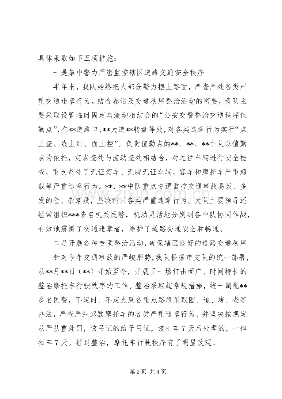 20XX年交警大队上半年工作总结 .docx_第2页