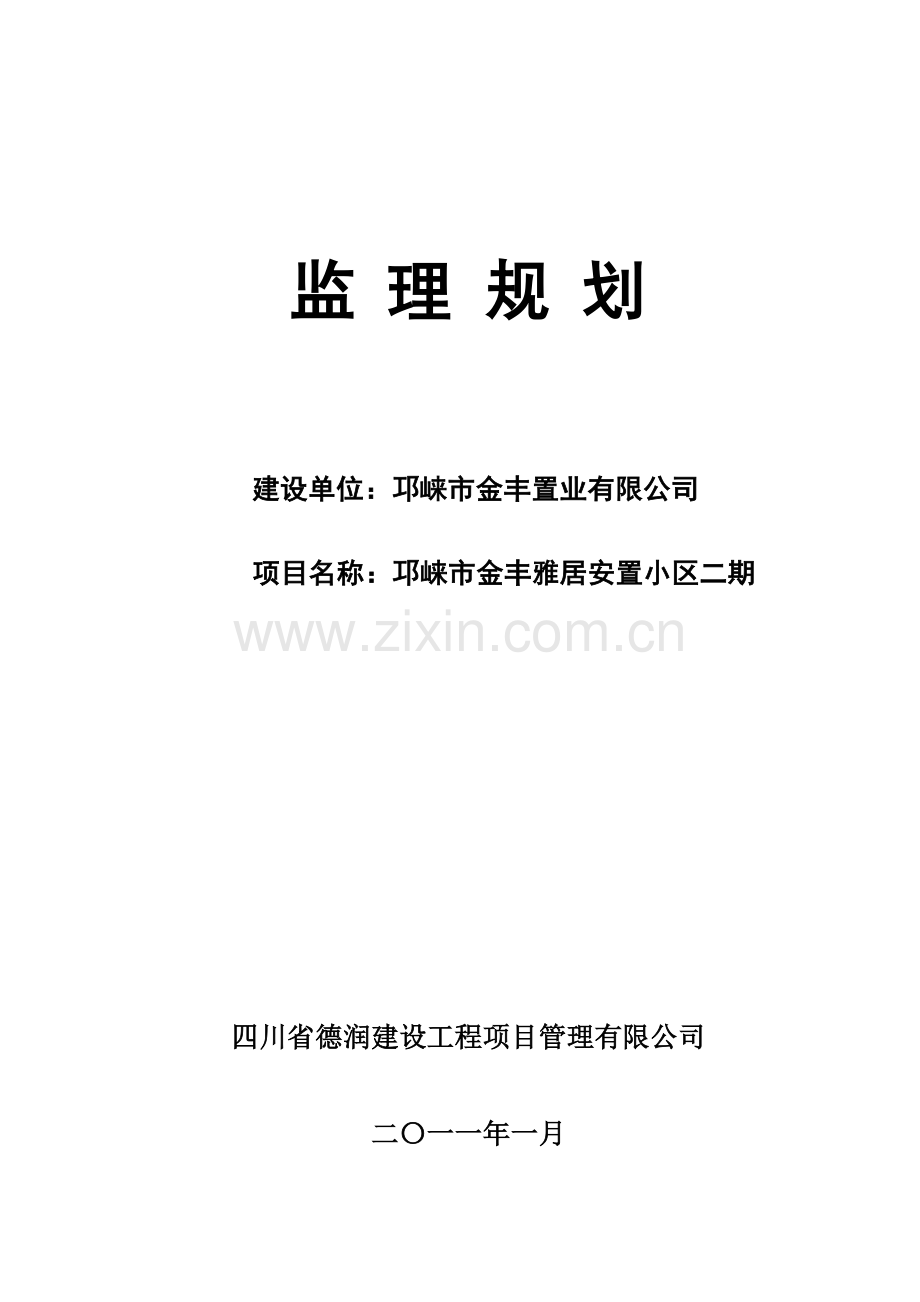 工程监理规划培训资料( 47页).docx_第1页