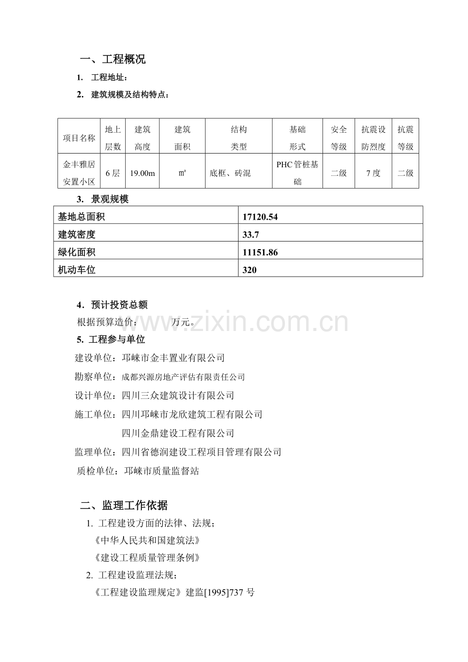 工程监理规划培训资料( 47页).docx_第2页