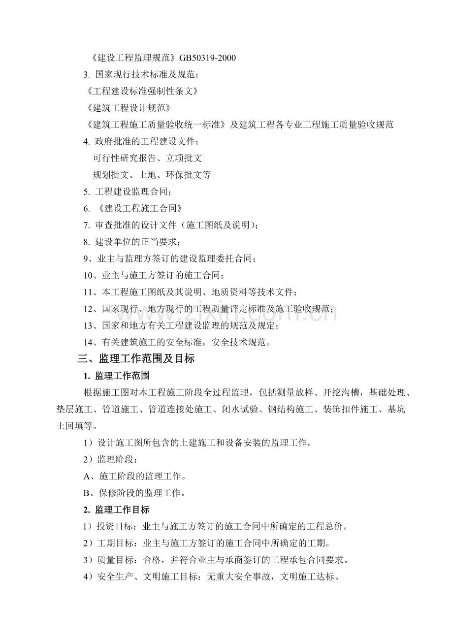 工程监理规划培训资料( 47页).docx_第3页