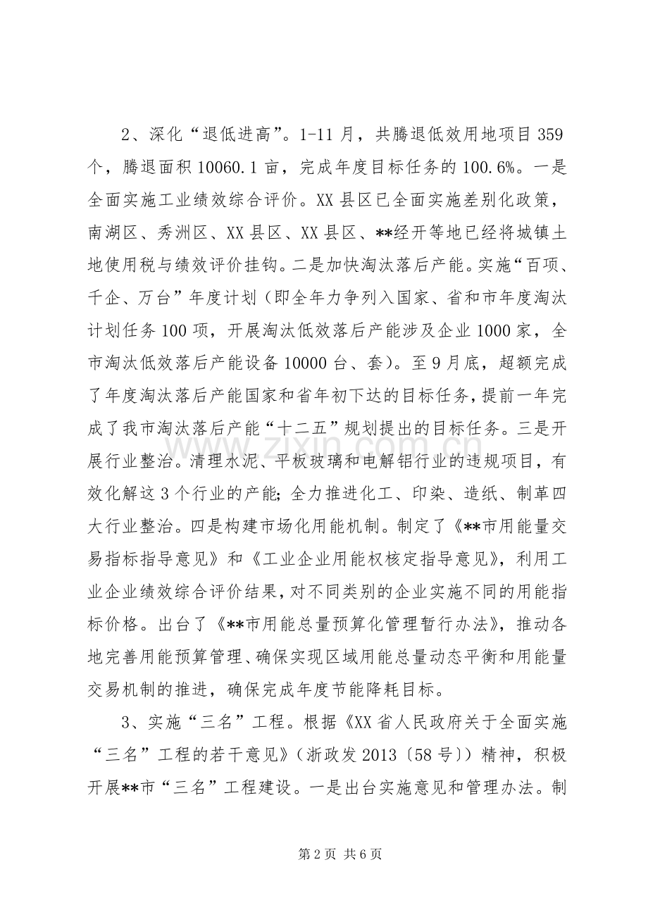 市经信委工作总结 .docx_第2页