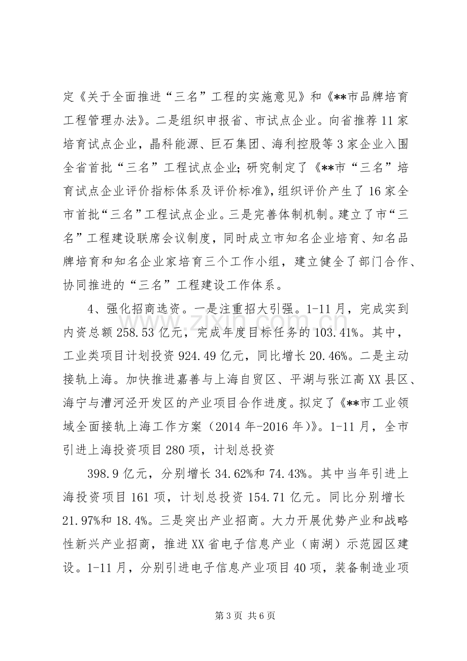 市经信委工作总结 .docx_第3页