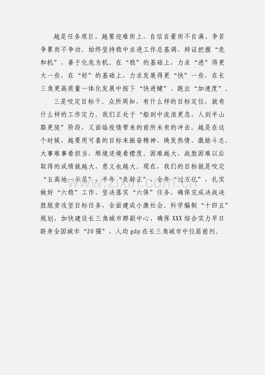 政协会议闭幕的讲话稿.docx_第3页