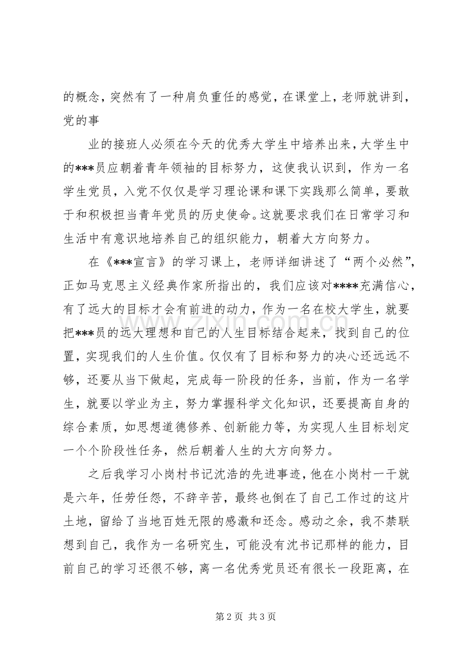 党校学习总结加强党性修养和党性锻炼 .docx_第2页