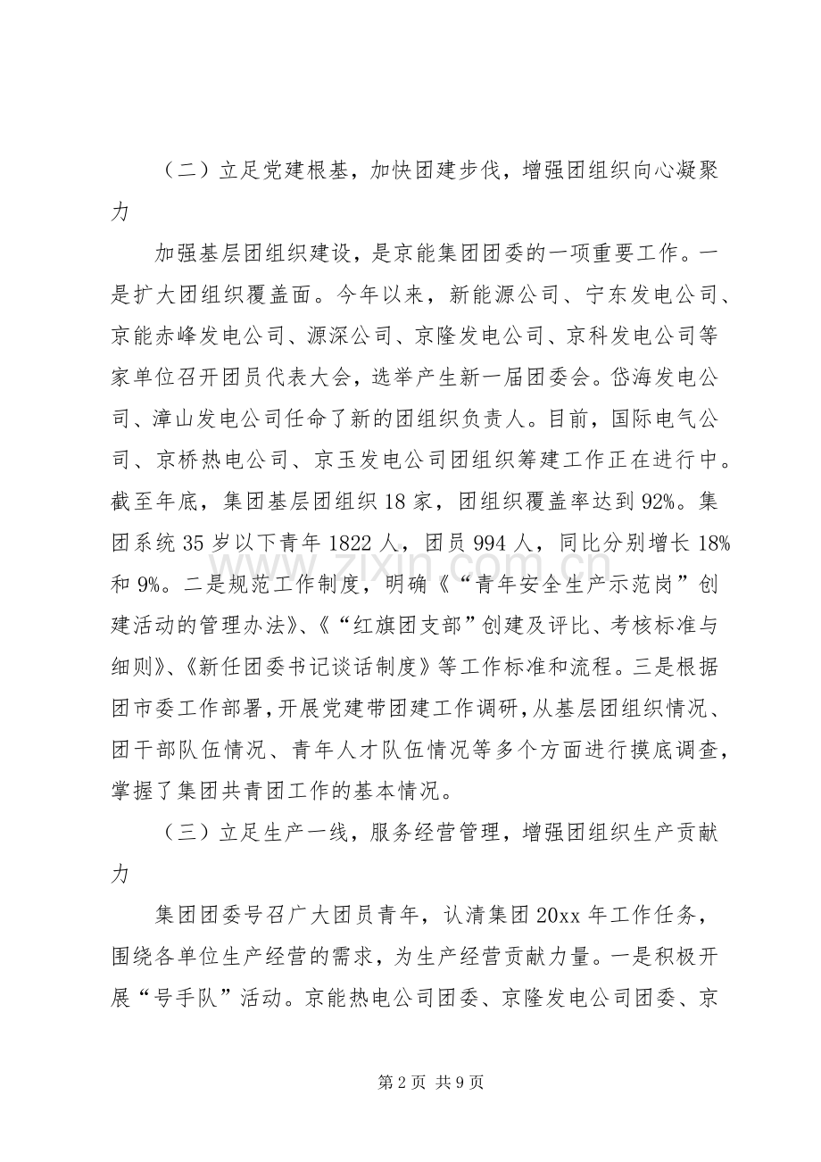 公司团委年终工作总结 .docx_第2页