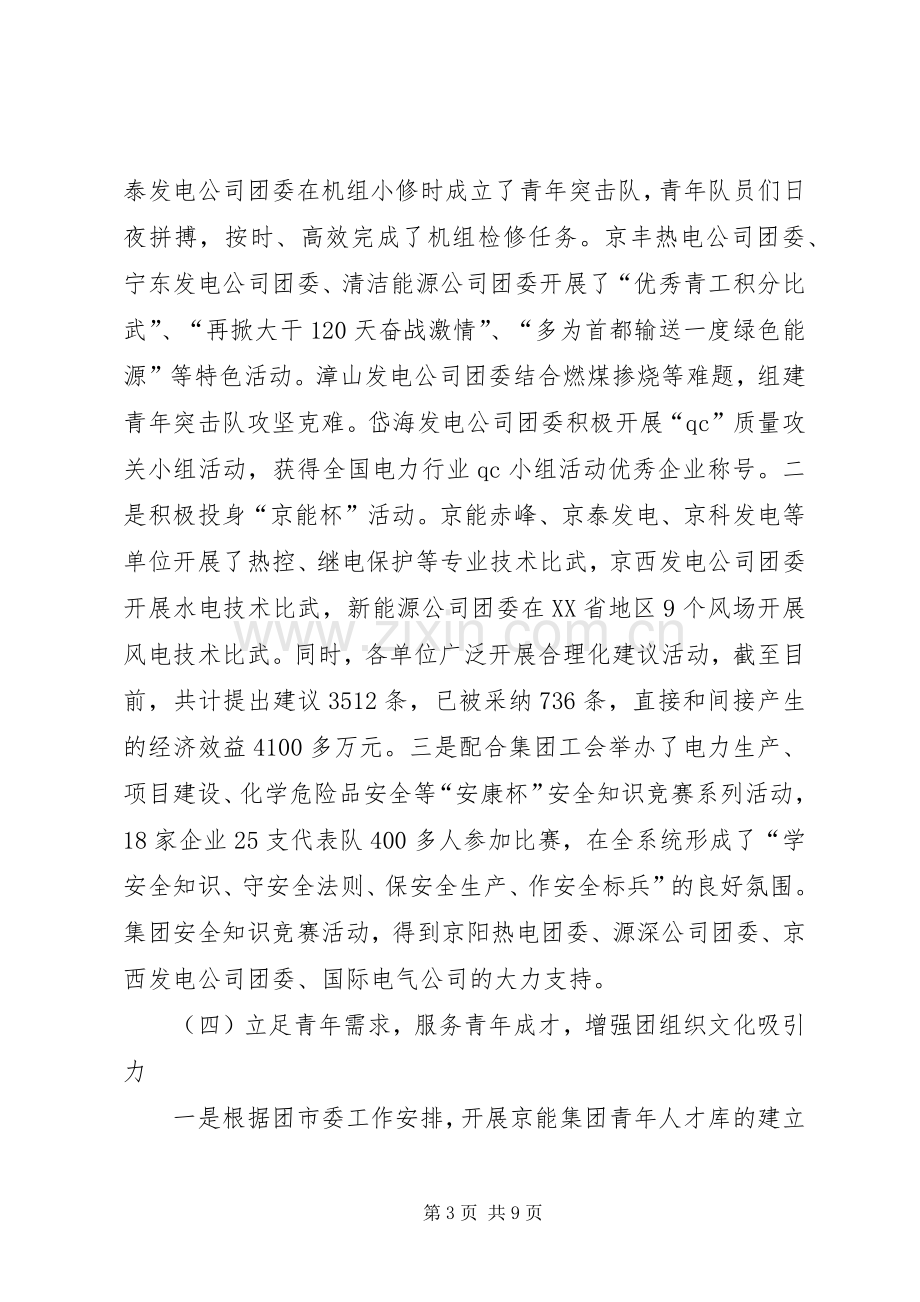 公司团委年终工作总结 .docx_第3页