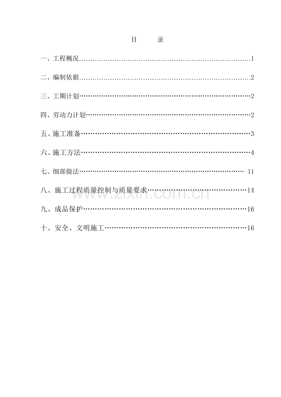 屋面工程质量策划.docx_第1页