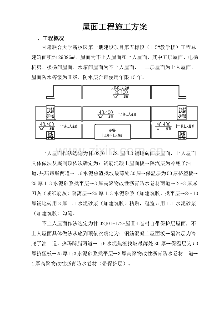 屋面工程质量策划.docx_第2页