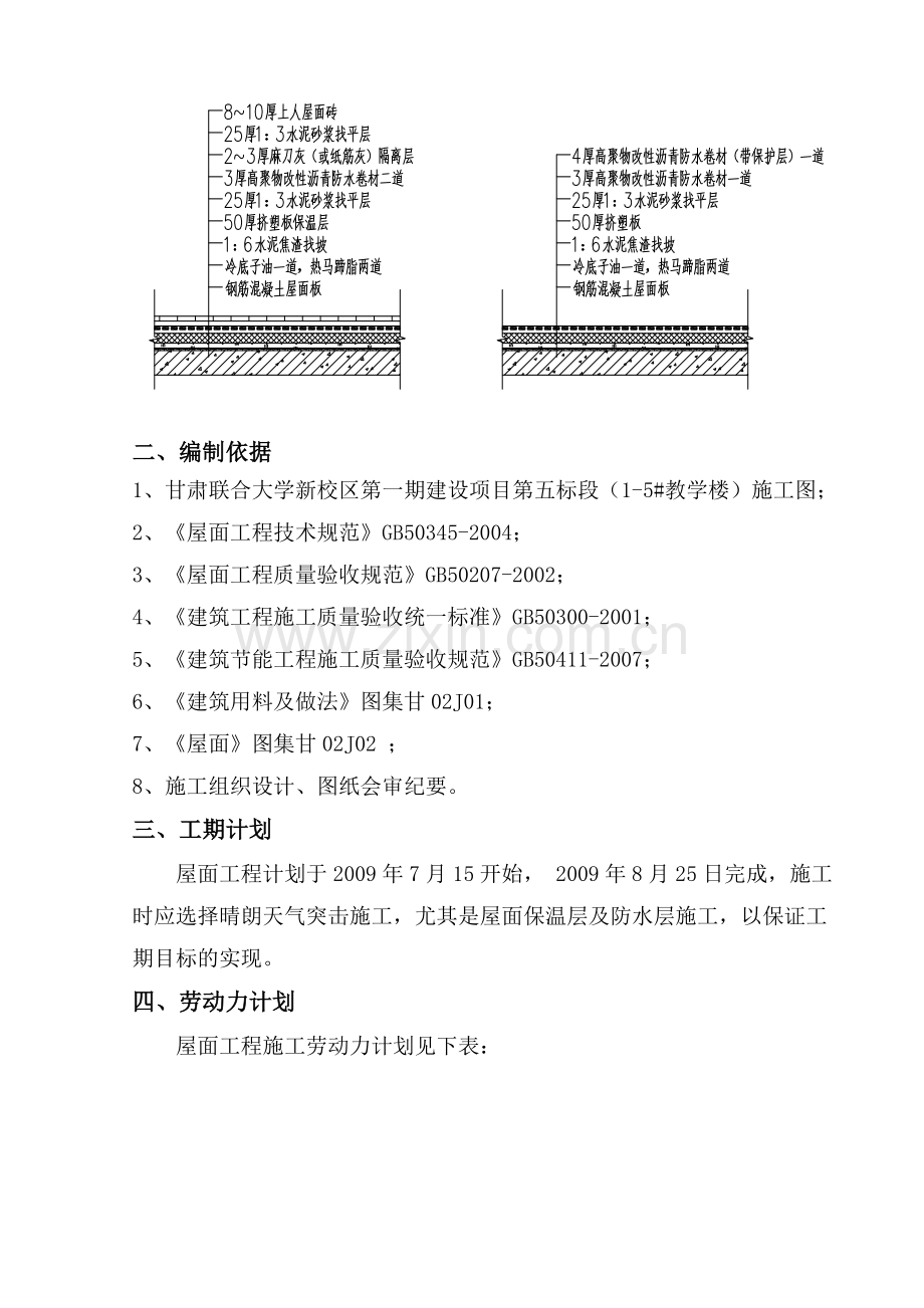 屋面工程质量策划.docx_第3页