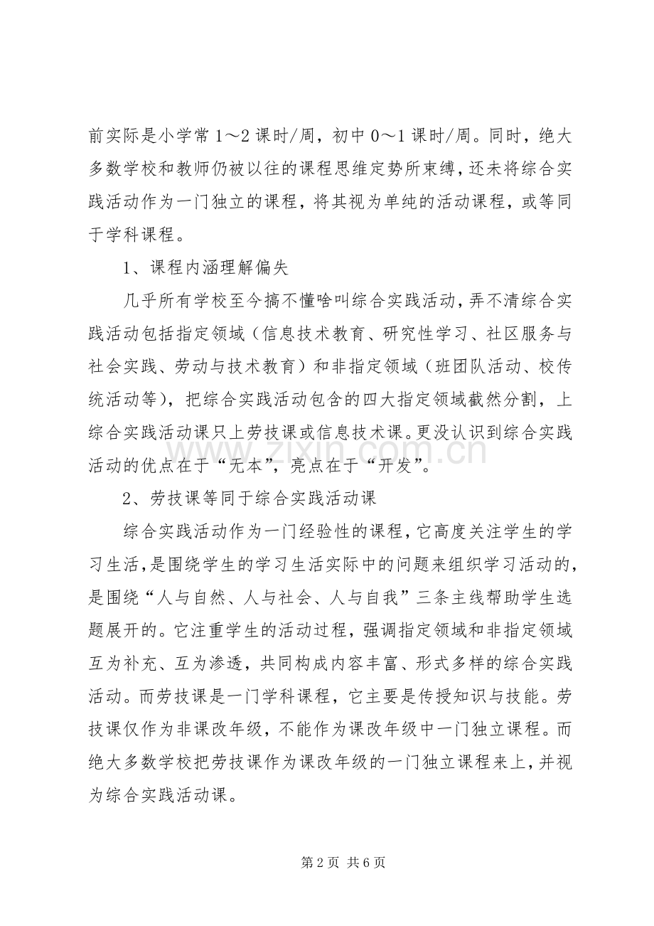 开展基础教育课程改革评估调研总结报告 .docx_第2页