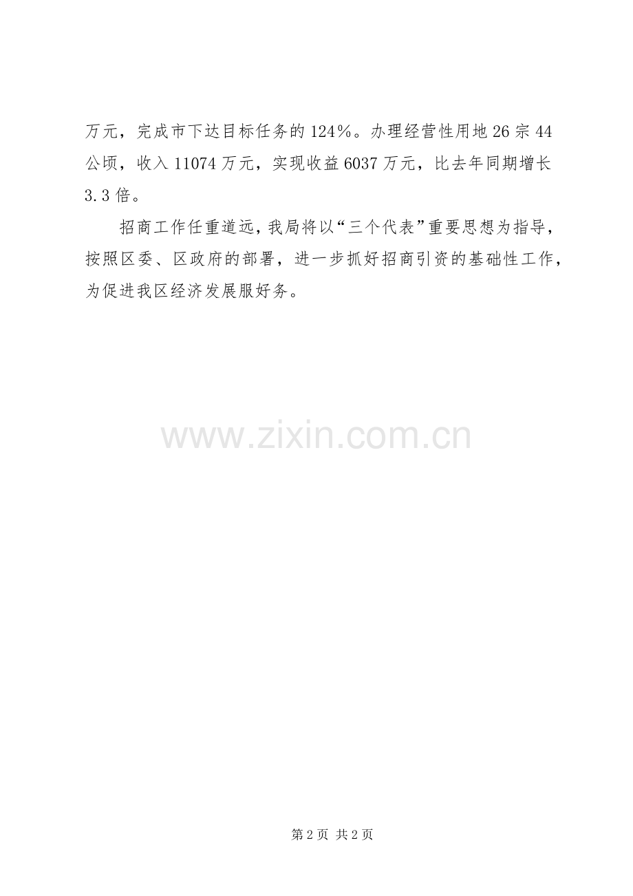 国土资源局区分局年招商引资工作总结 .docx_第2页