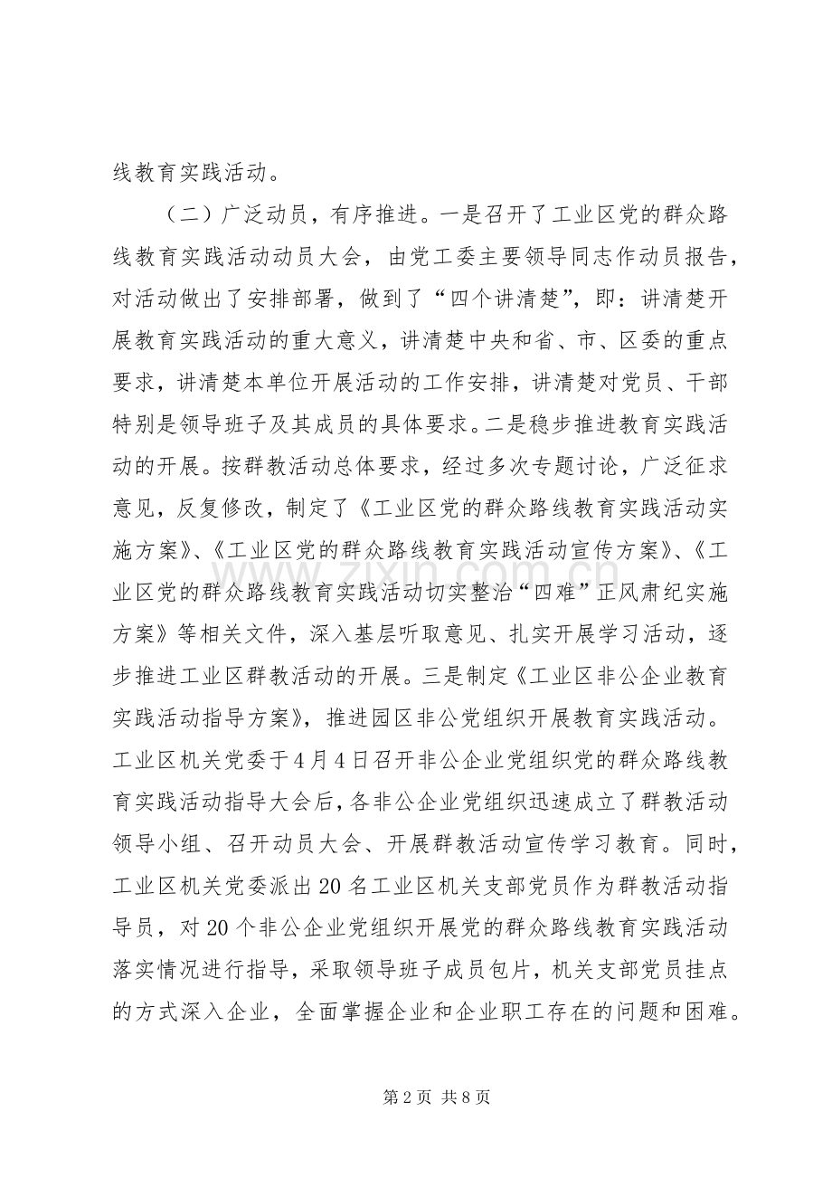 党工委领导班子工作总结 .docx_第2页