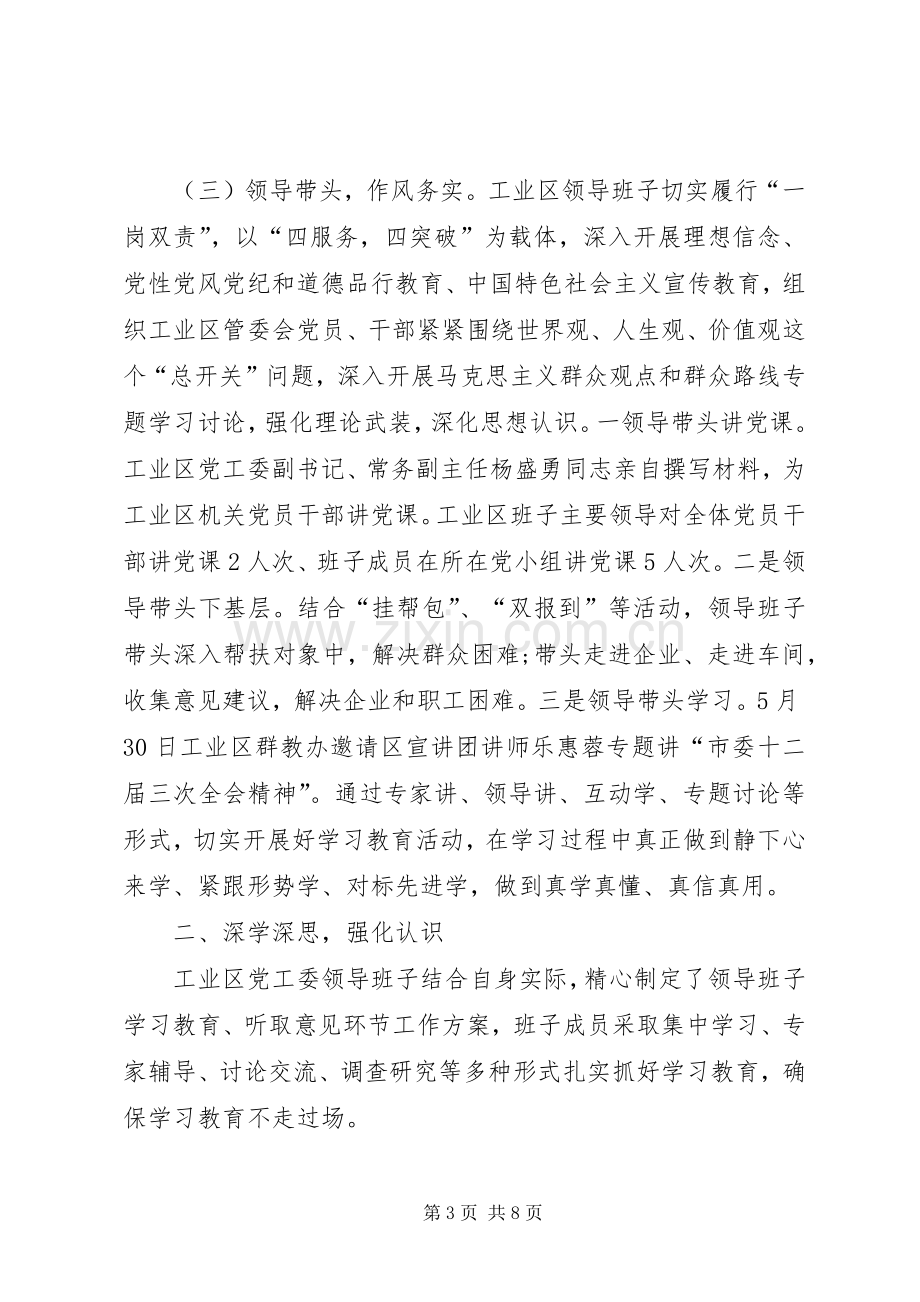 党工委领导班子工作总结 .docx_第3页