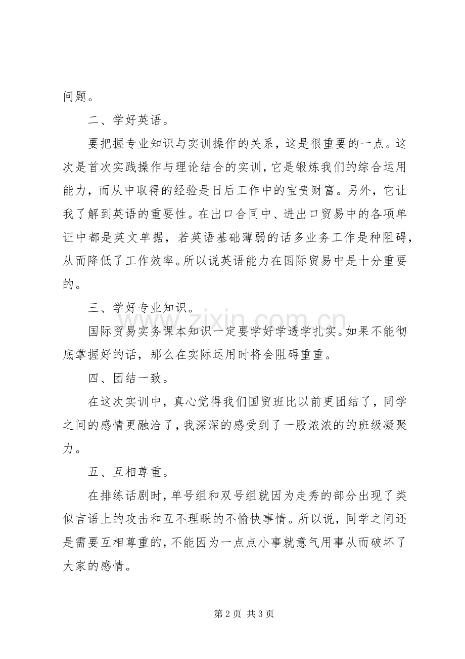 国际贸易实务实训总结 .docx_第2页