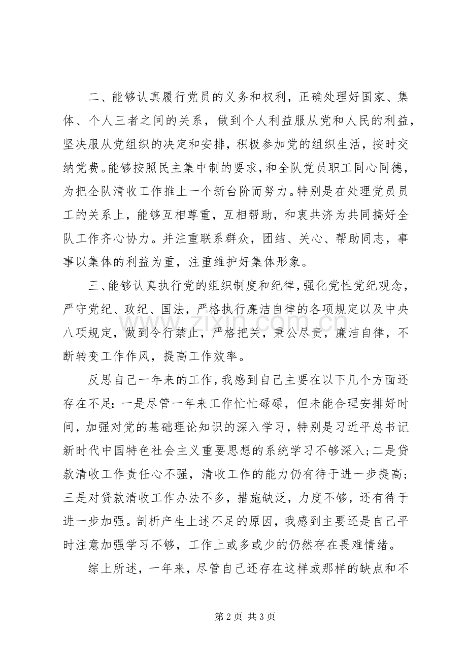 XX年党员个人总结2.docx_第2页