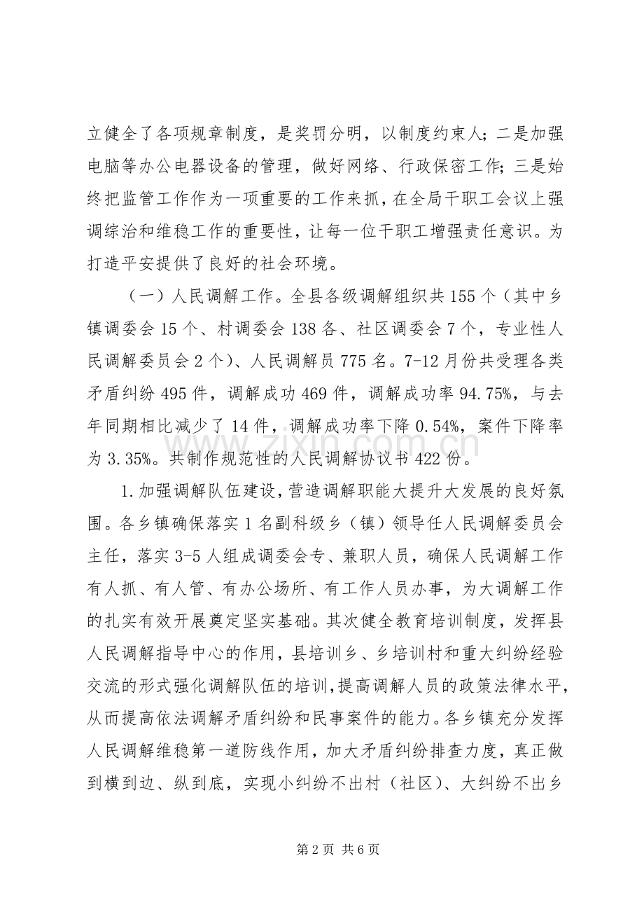 202X年社会管理综治半年工作总结.docx_第2页