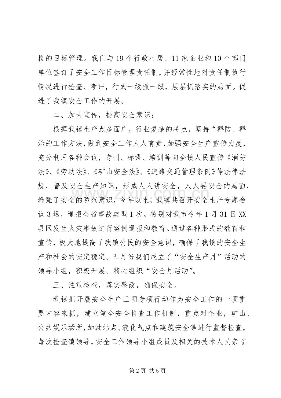 乡镇安全生产三项行动工作总结 .docx_第2页