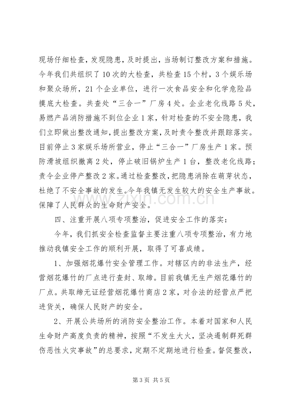 乡镇安全生产三项行动工作总结 .docx_第3页