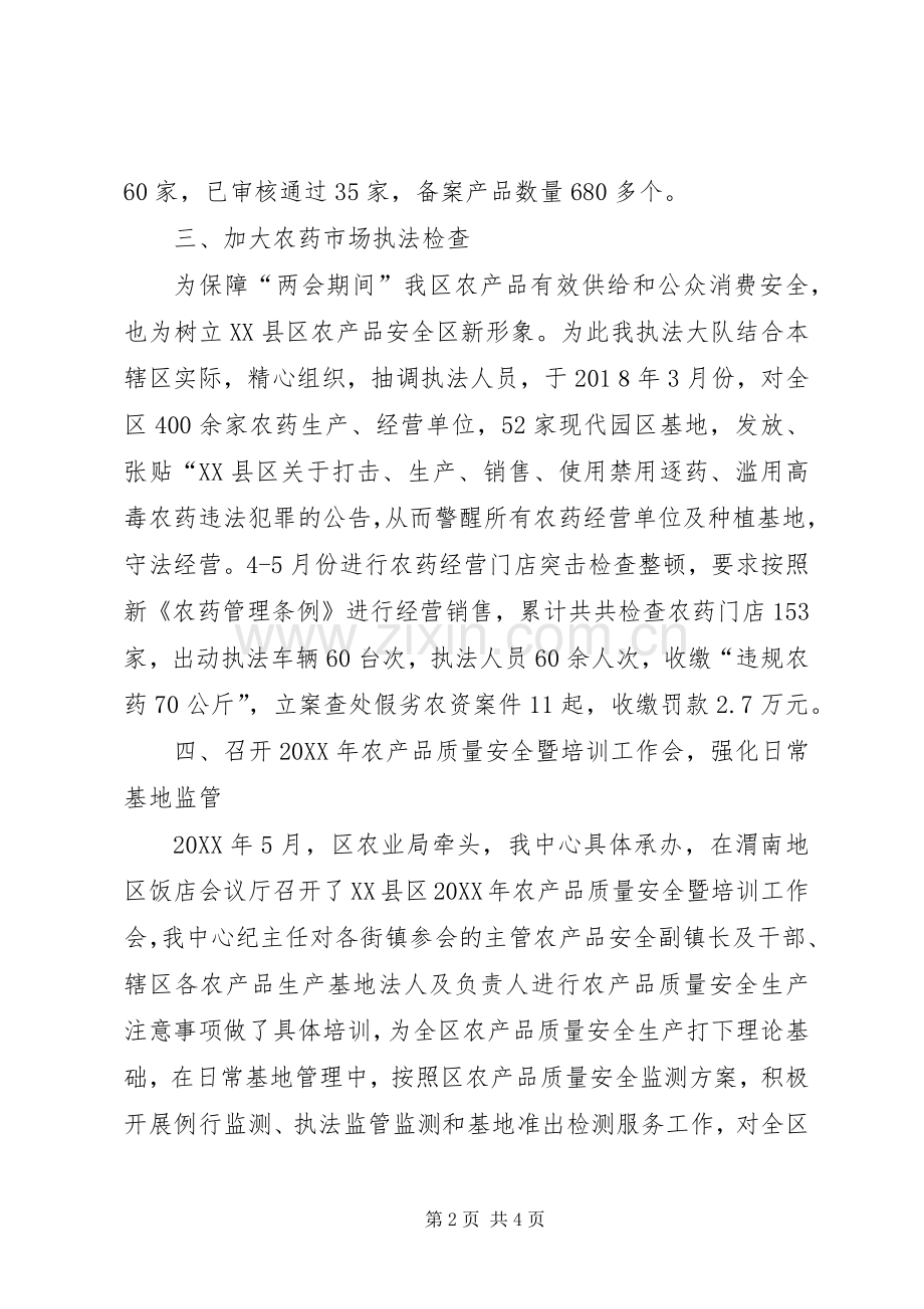 202X年区农检中心上半年工作小结.docx_第2页