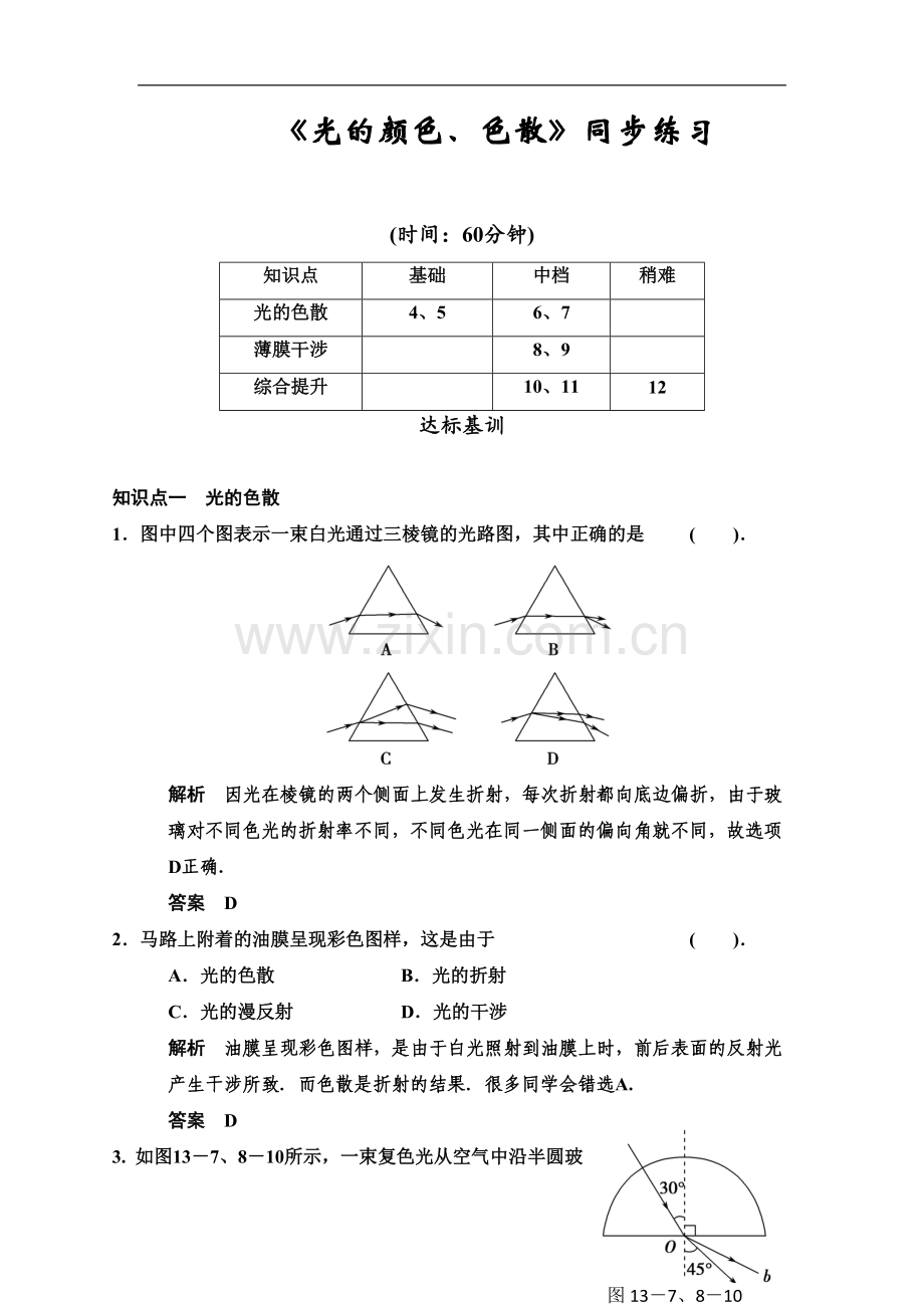 《光的颜色、色散》同步练习2.doc_第1页