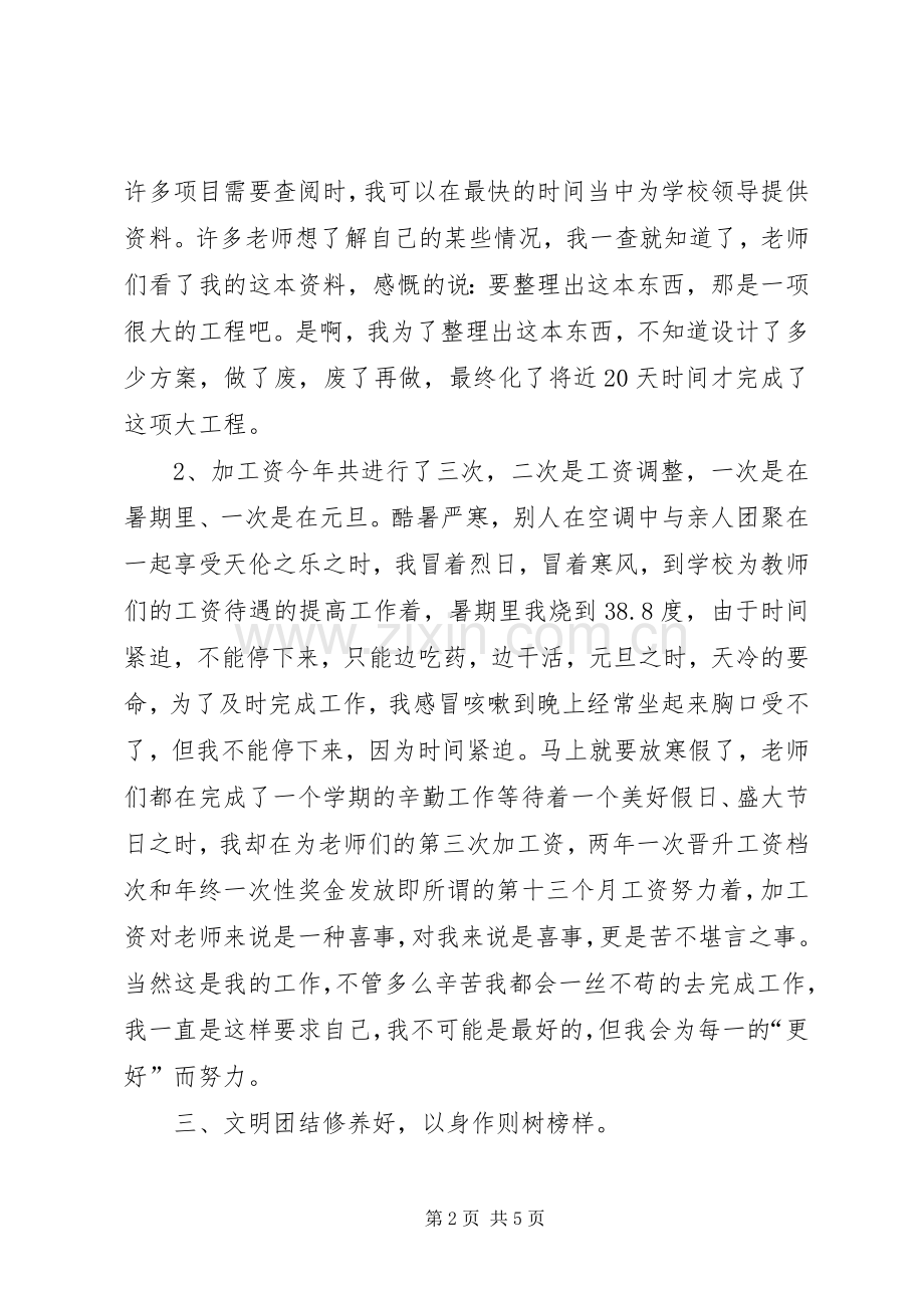 人事部门工作总结 .docx_第2页