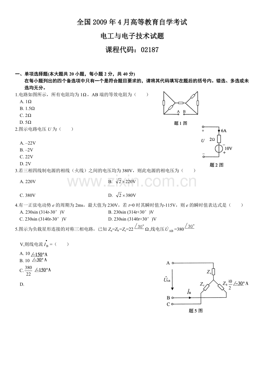 教育自学考试电工与电子技术试题word压缩打包下载.docx_第1页