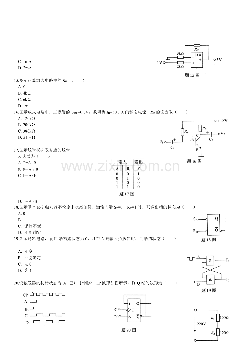 教育自学考试电工与电子技术试题word压缩打包下载.docx_第3页