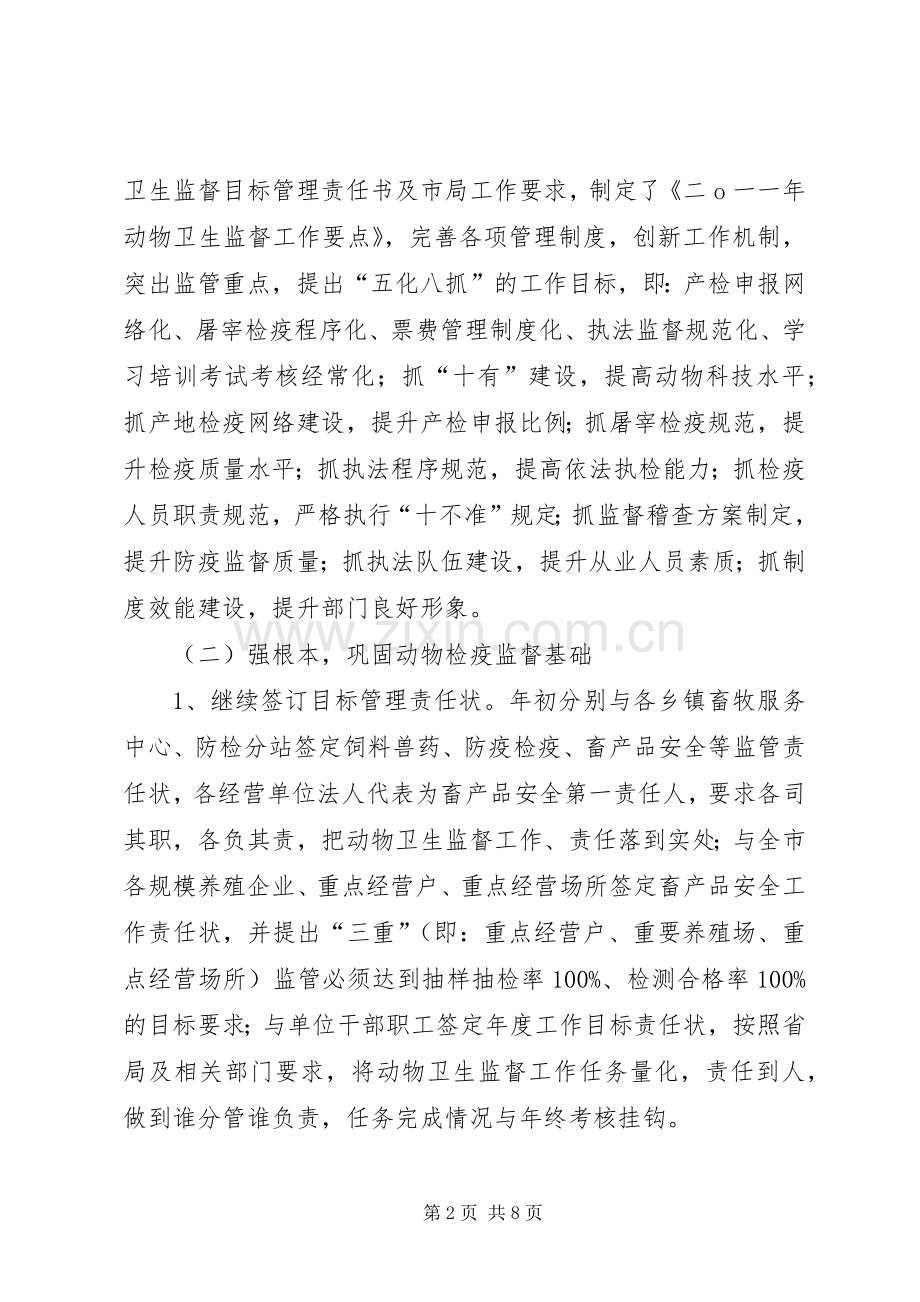 动物卫生监督所上半年工作总结 .docx_第2页