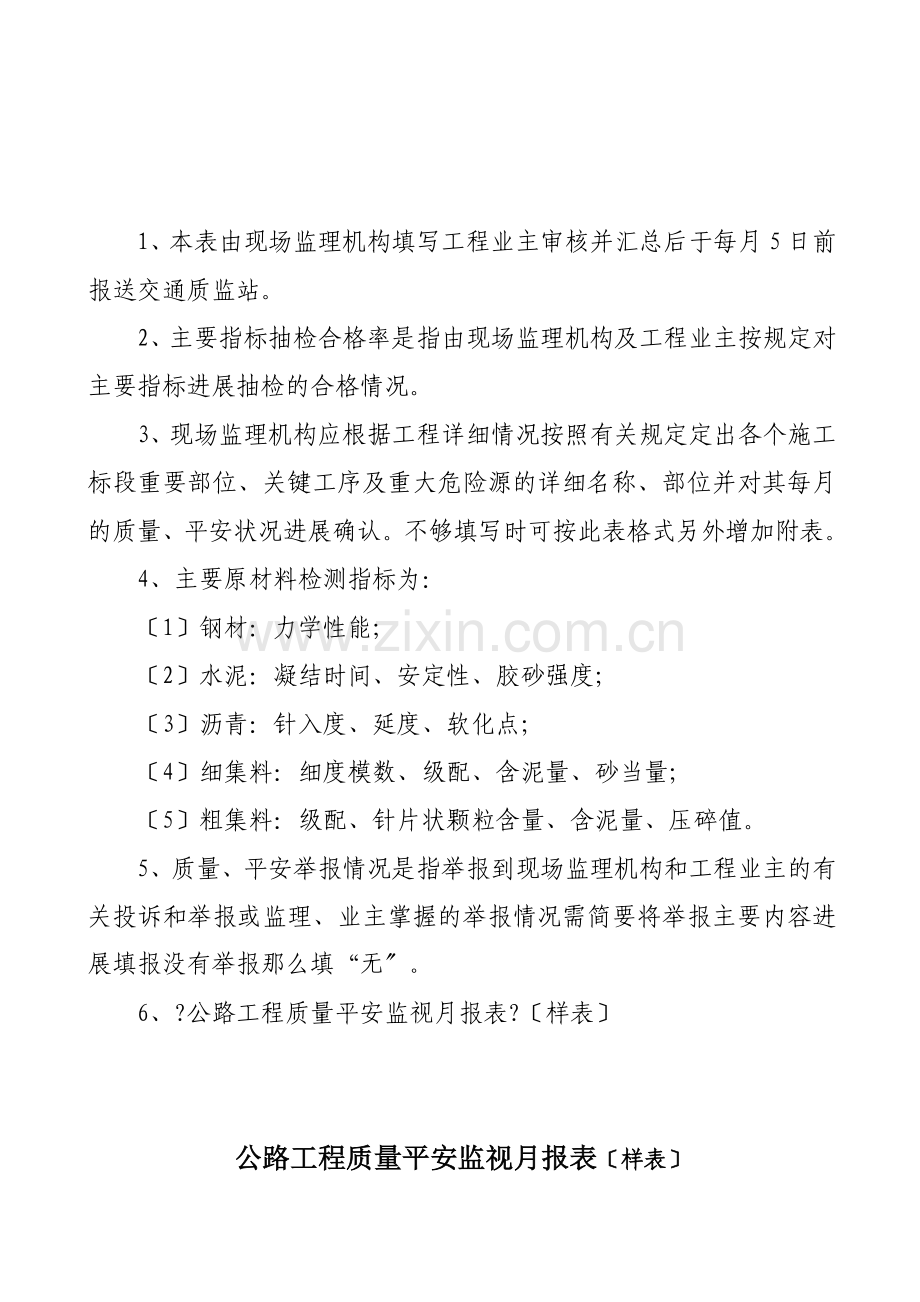 公路工程质量安全监督月报表.doc_第3页