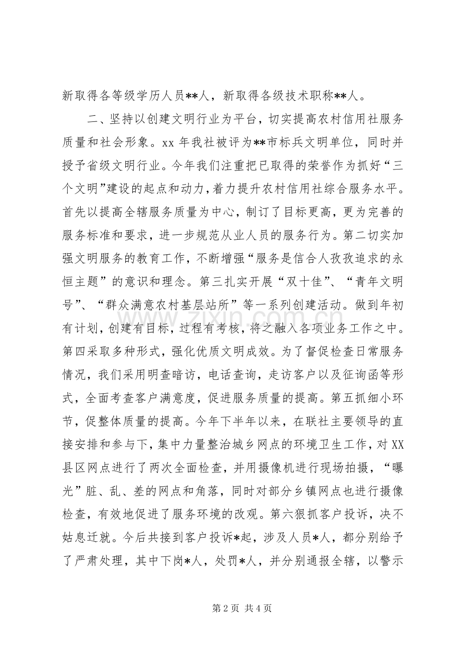 人力资源部工作总结 .docx_第2页