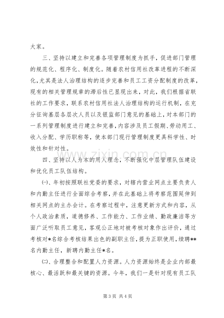 人力资源部工作总结 .docx_第3页