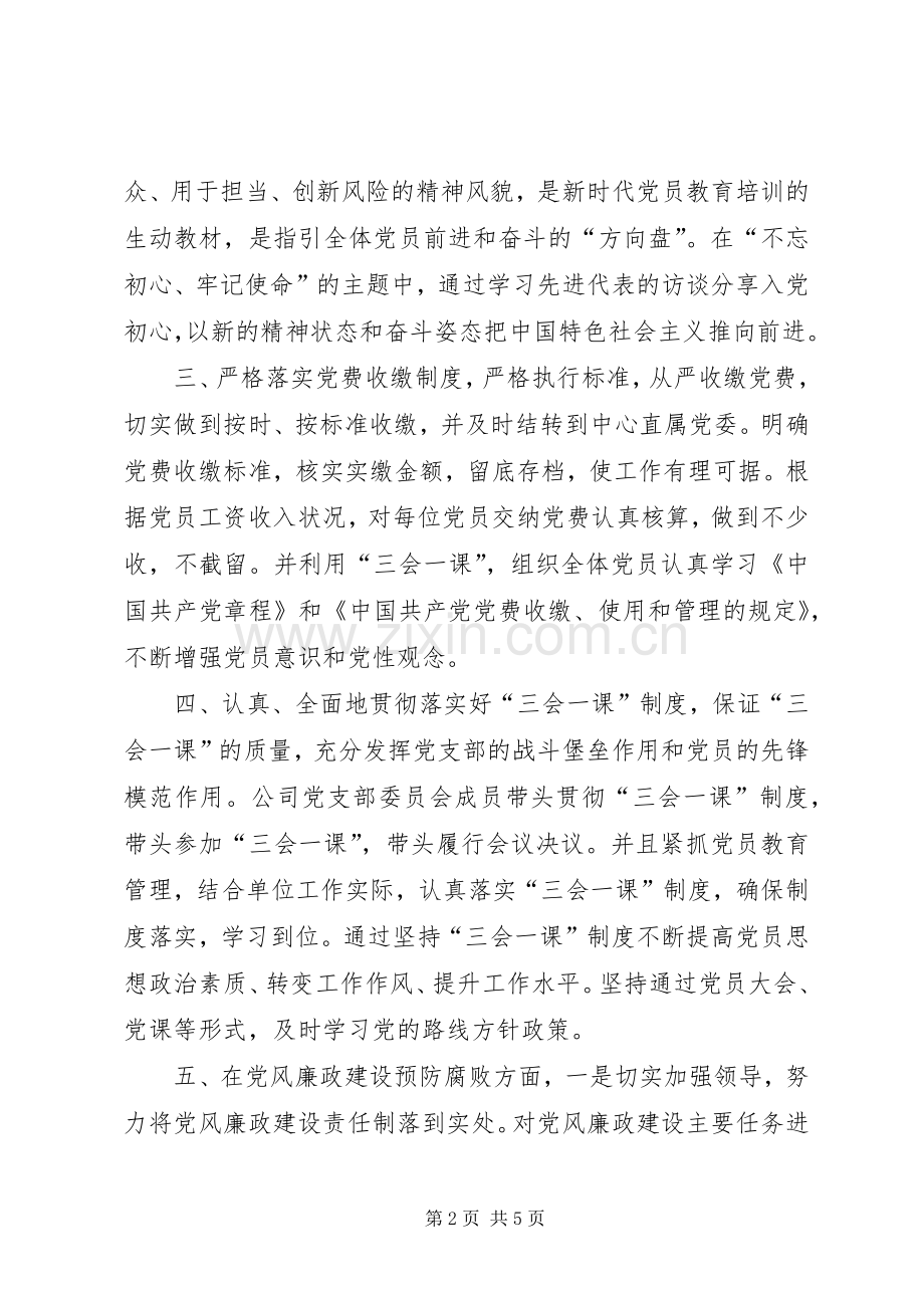 XX年上半年党建工作总结 (21).docx_第2页