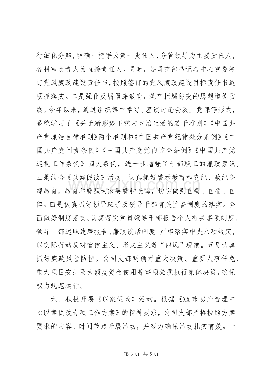 XX年上半年党建工作总结 (21).docx_第3页