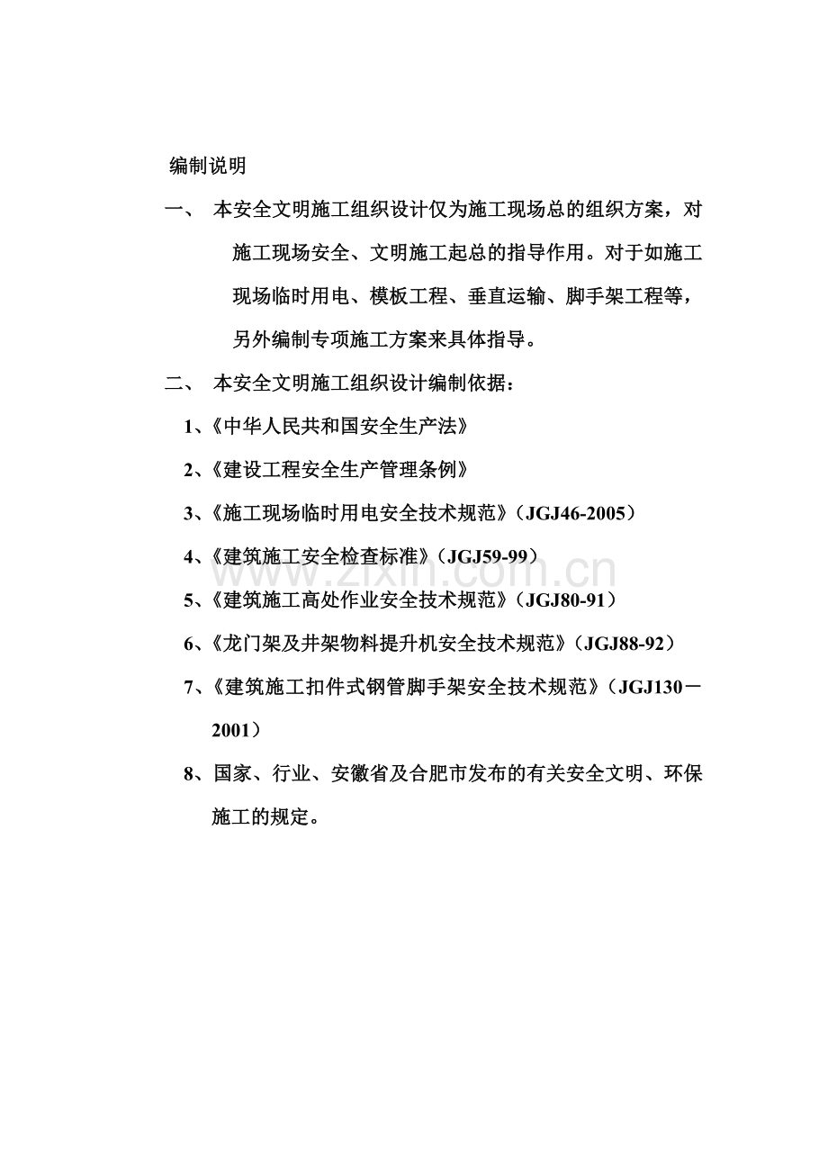 安全施工组织设计方案().docx_第2页