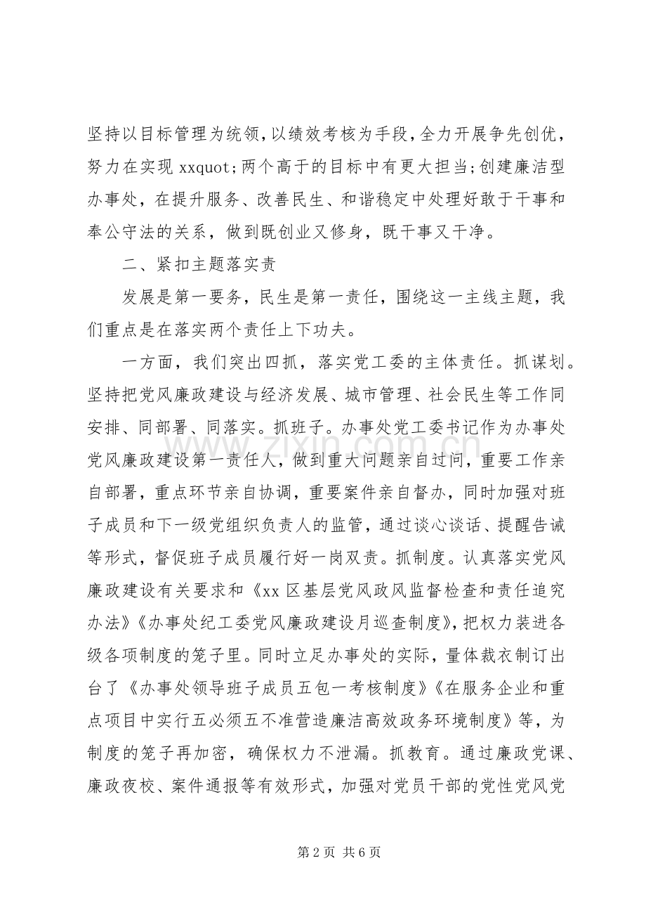 20XX年关于抓基层打基础重长远固长效全面从严治党工作总结.docx_第2页