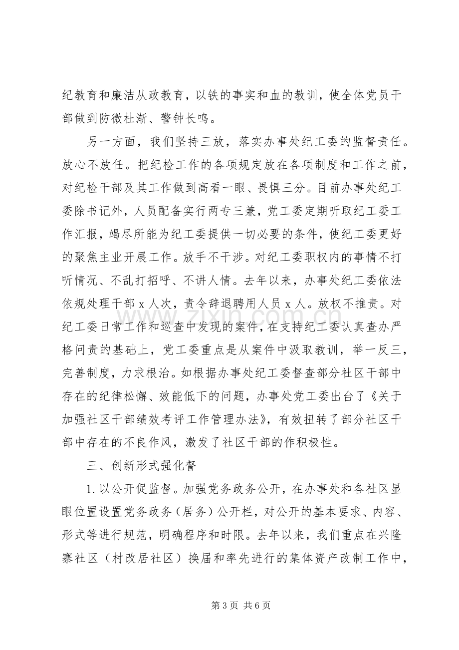 20XX年关于抓基层打基础重长远固长效全面从严治党工作总结.docx_第3页