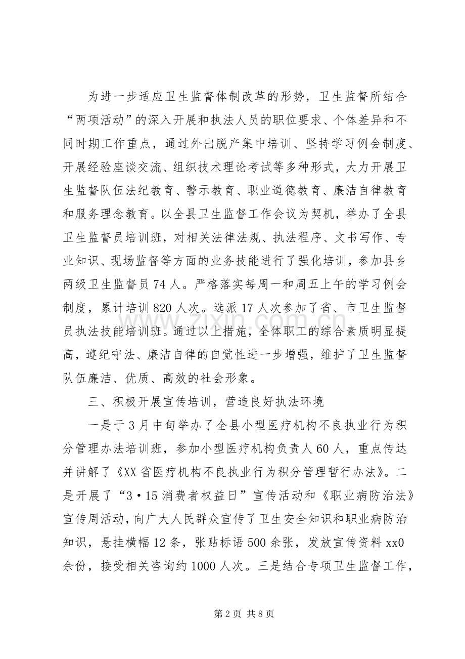 卫生局卫生监督所上半年工作总结 .docx_第2页