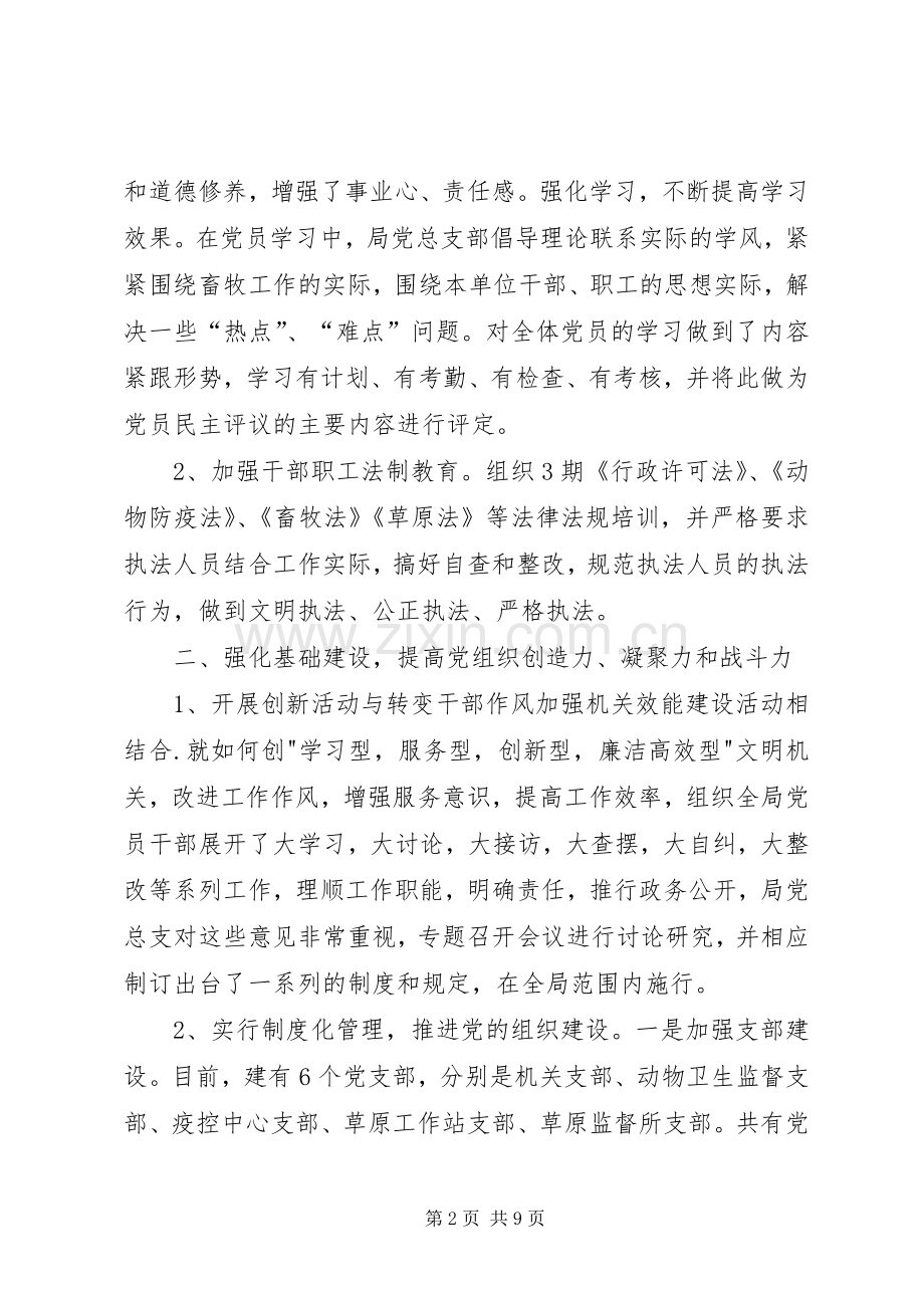 XX年党建工作总结 (24).docx_第2页