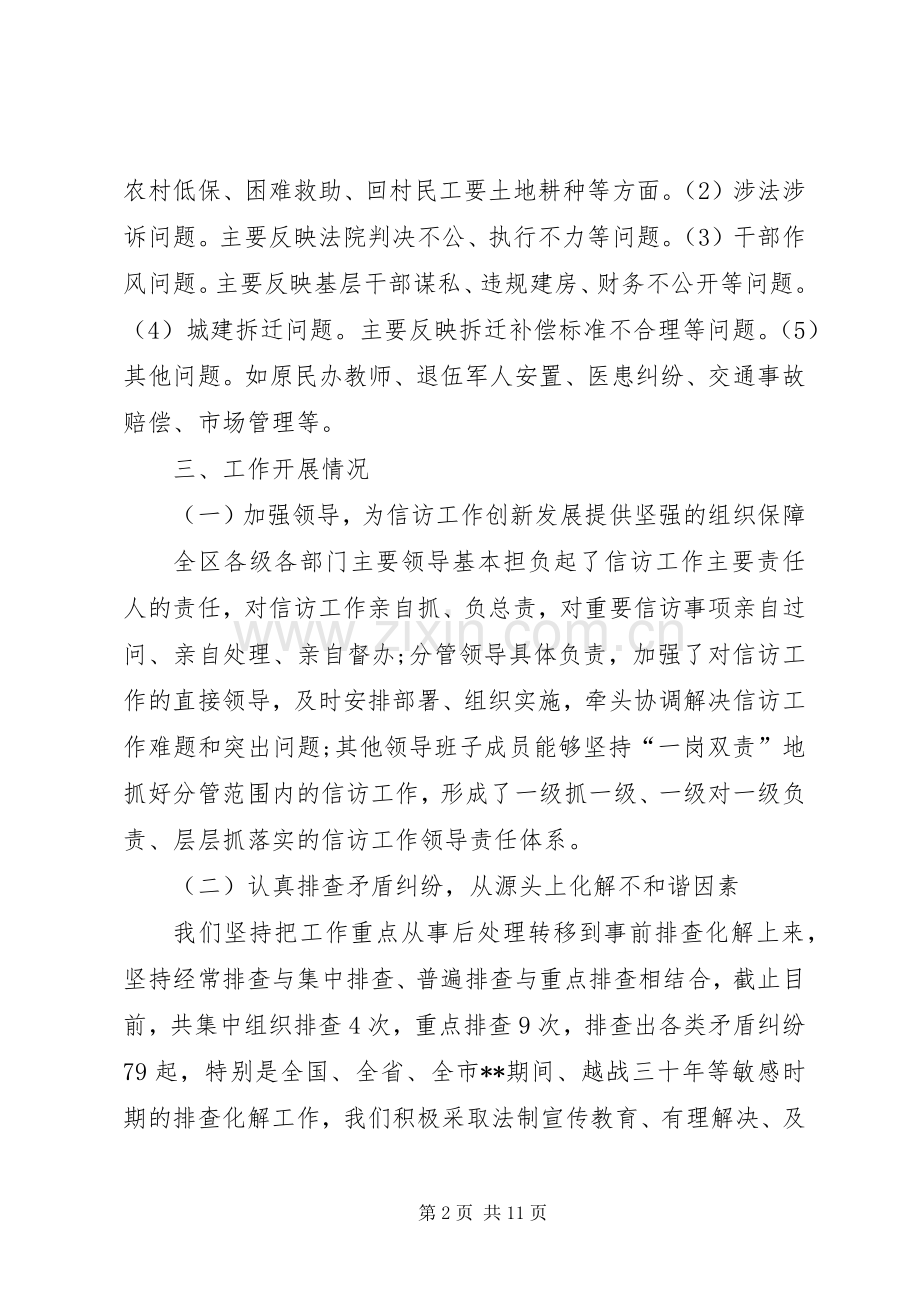 XX年信访工作总结汇报 .docx_第2页