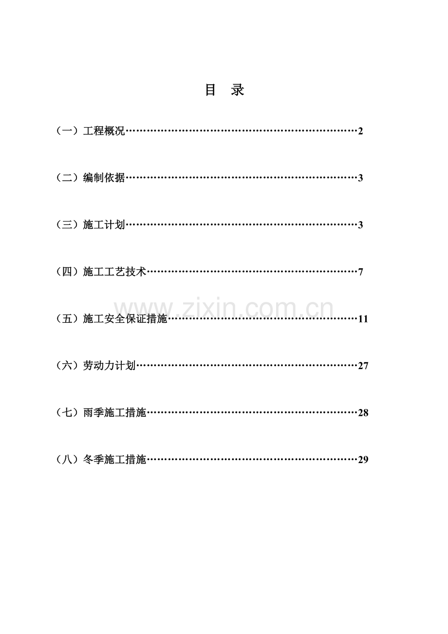 基坑支护安全专项施工方案培训资料.docx_第1页