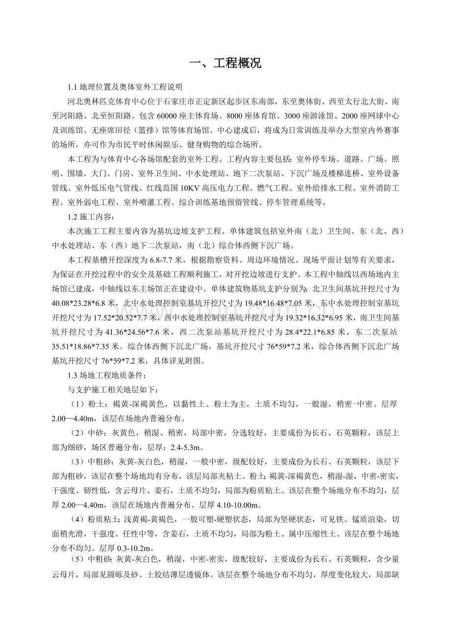 基坑支护安全专项施工方案培训资料.docx_第2页