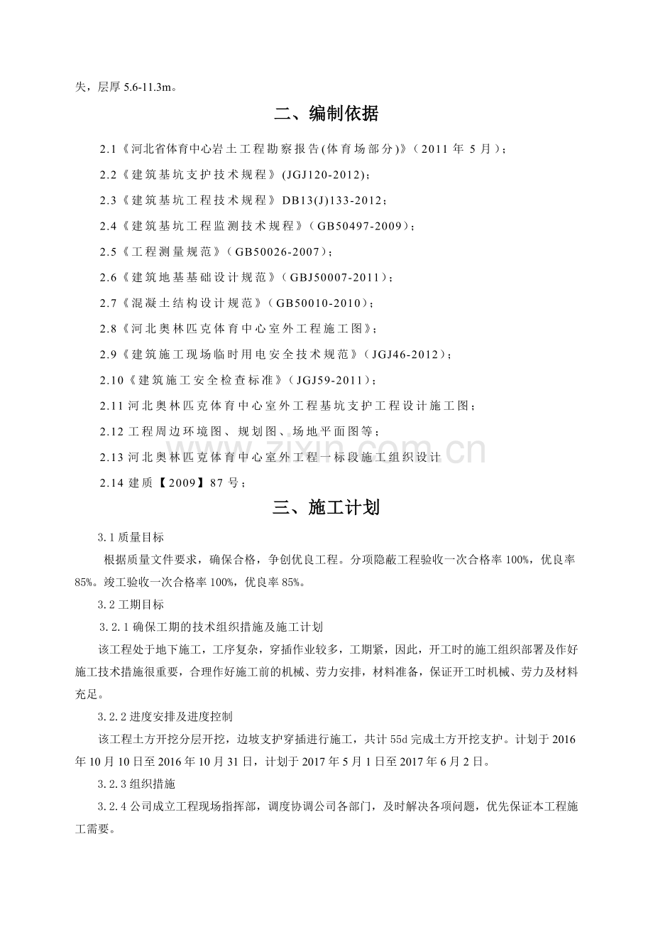 基坑支护安全专项施工方案培训资料.docx_第3页