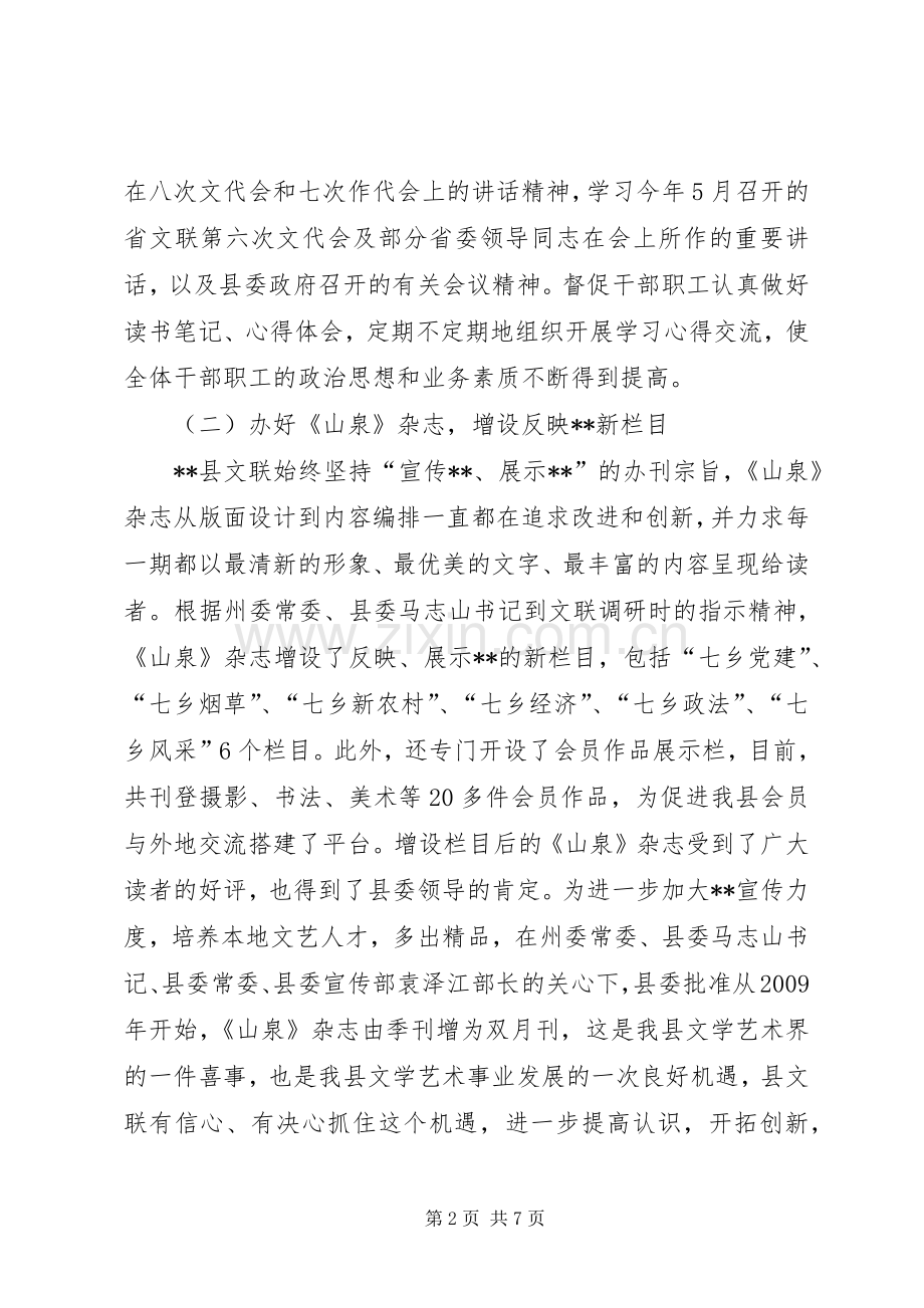 县文联工作总结 .docx_第2页