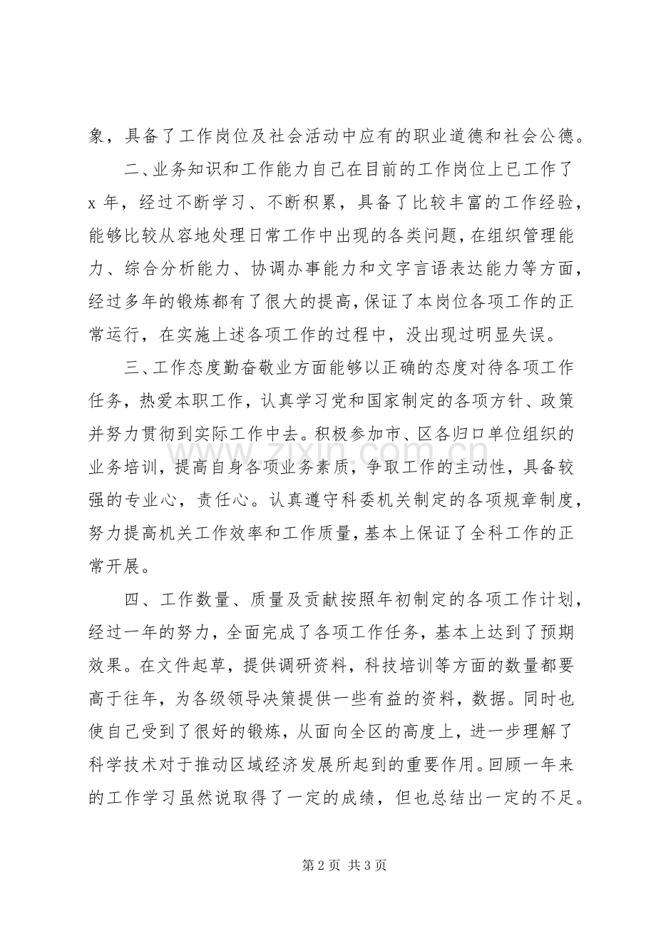 公务员个人工作总结 .docx_第2页