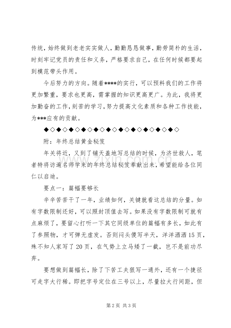 个人年终总结范文 .docx_第2页