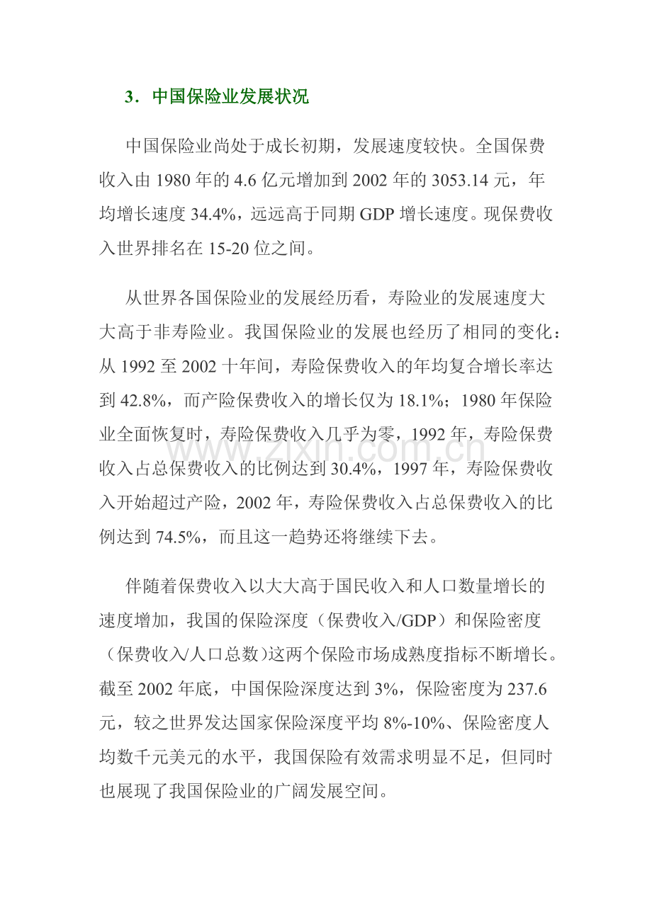 我国保险业研究报告( 50页).docx_第2页