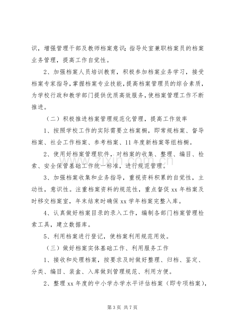 学校档案室工作参考计划.docx_第3页